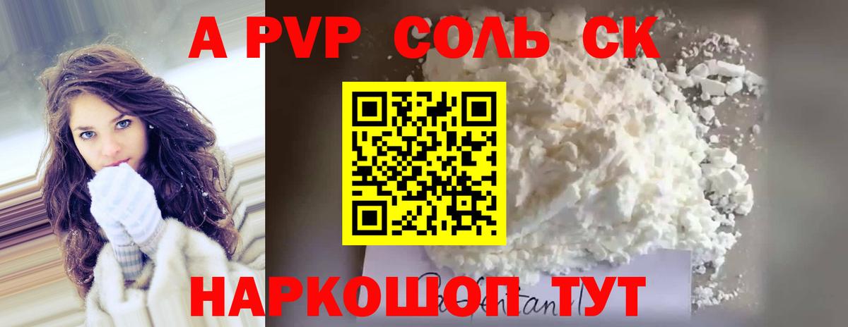 Alpha-PVP кристаллы  Вход с VPN  даркнет сайт  APVP Соль  Новосибирск 