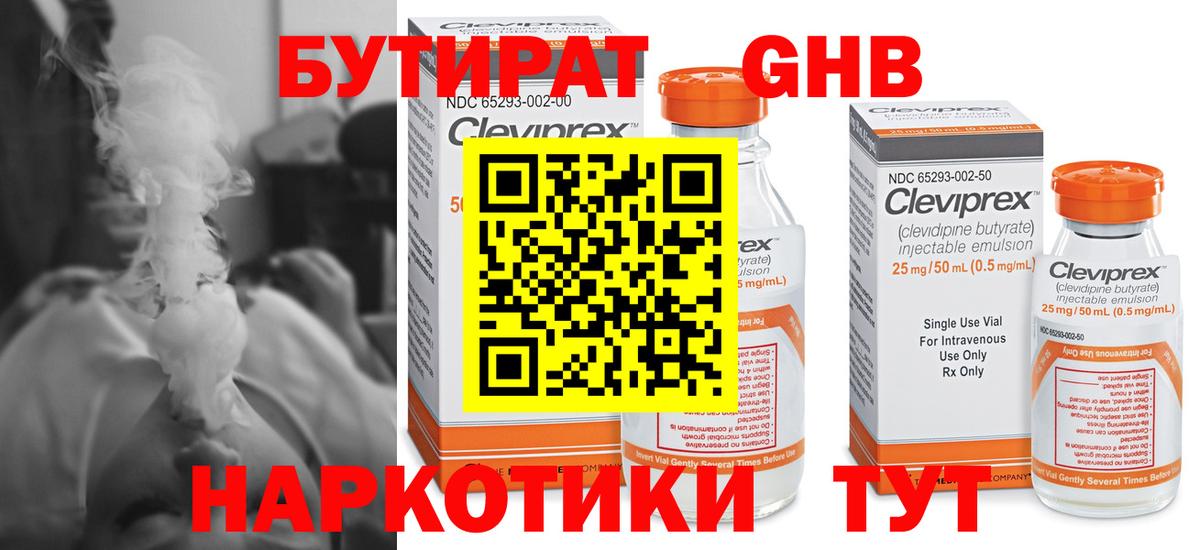 БУТИРАТ  Вход с VPN  Новосибирск  БУТИРАТ буратино 