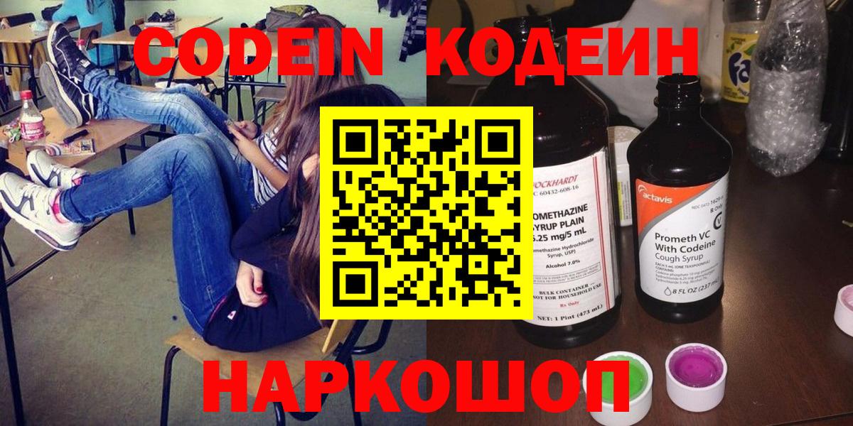 Codein Purple Drank  Вход с VPN  Новосибирск  Кодеин Purple Drank 