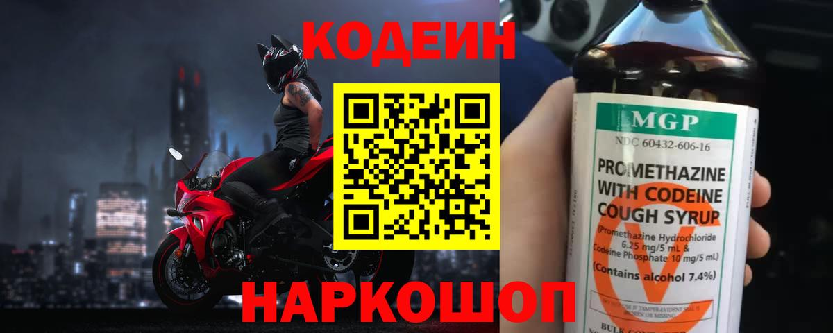 Кодеиновый сироп Lean напиток Lean (лин) Новосибирск