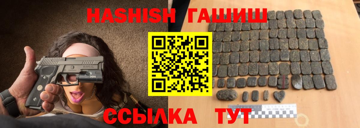 ГАШ хэш Новосибирск