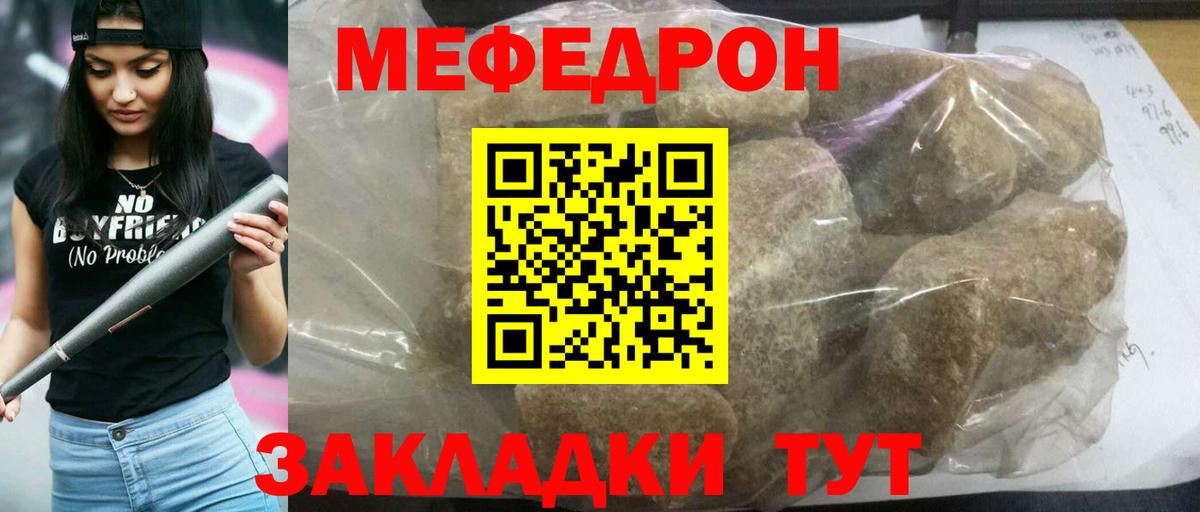 Меф мяу мяу кристаллы Новосибирск