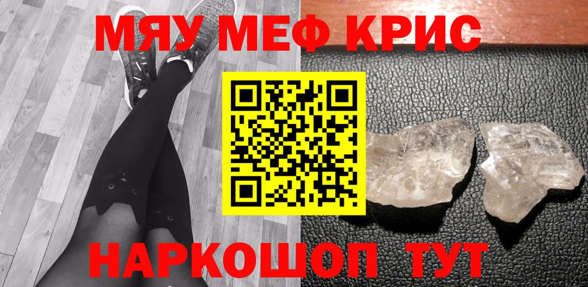 Меф мука  Вход с VPN  Меф  МЕФ мука  МЯУ-МЯУ  Новосибирск 